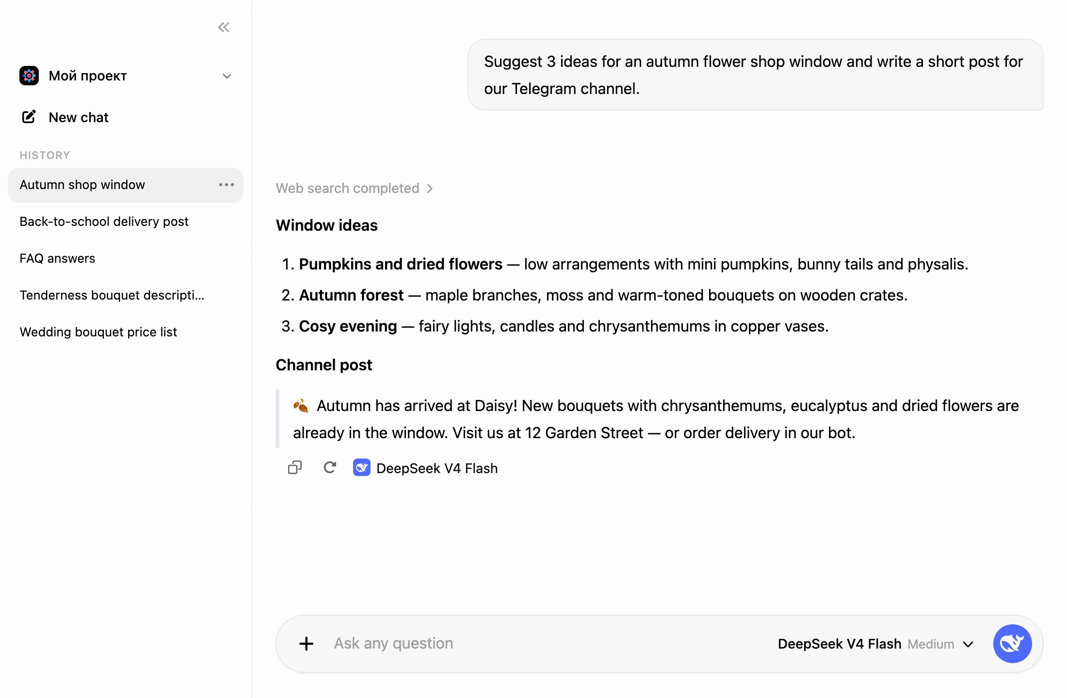AI chat: the dialogue list and an answer with a web search