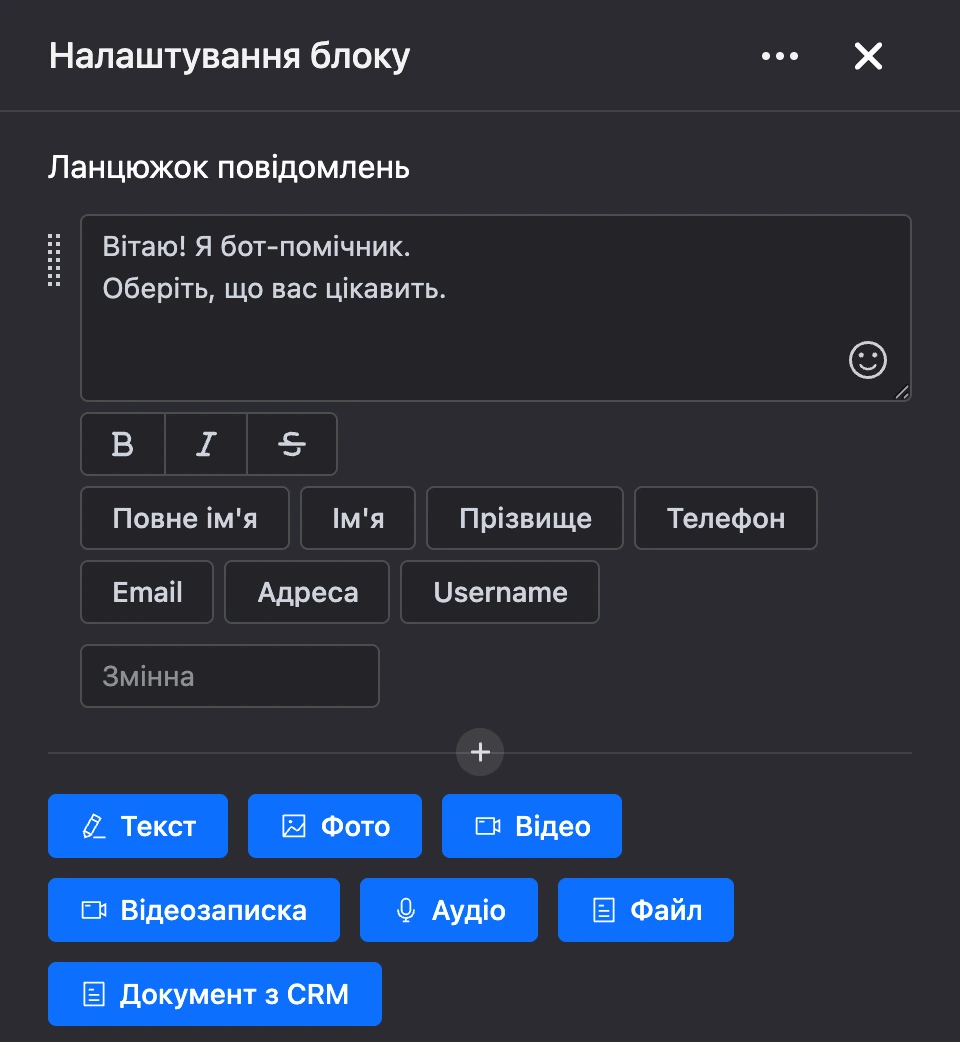 Налаштування блоку: поле з текстом привітання