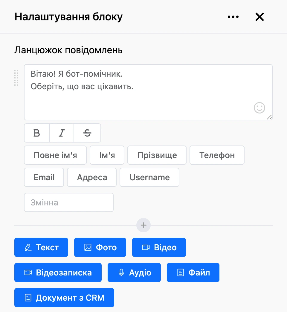 Налаштування блоку: поле з текстом привітання