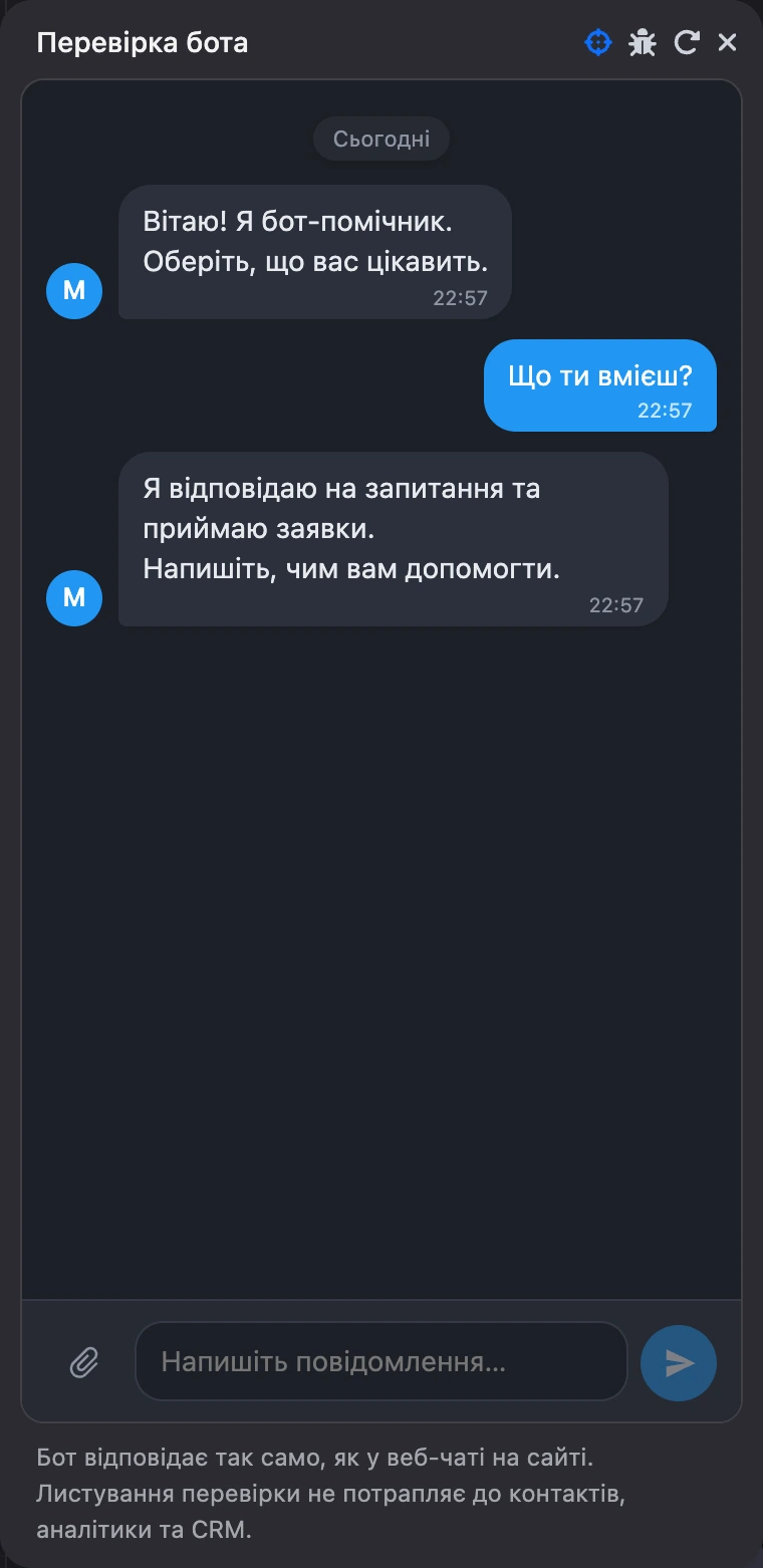 Вікно «Перевірка бота»: привітання, натиснута кнопка й відповідь