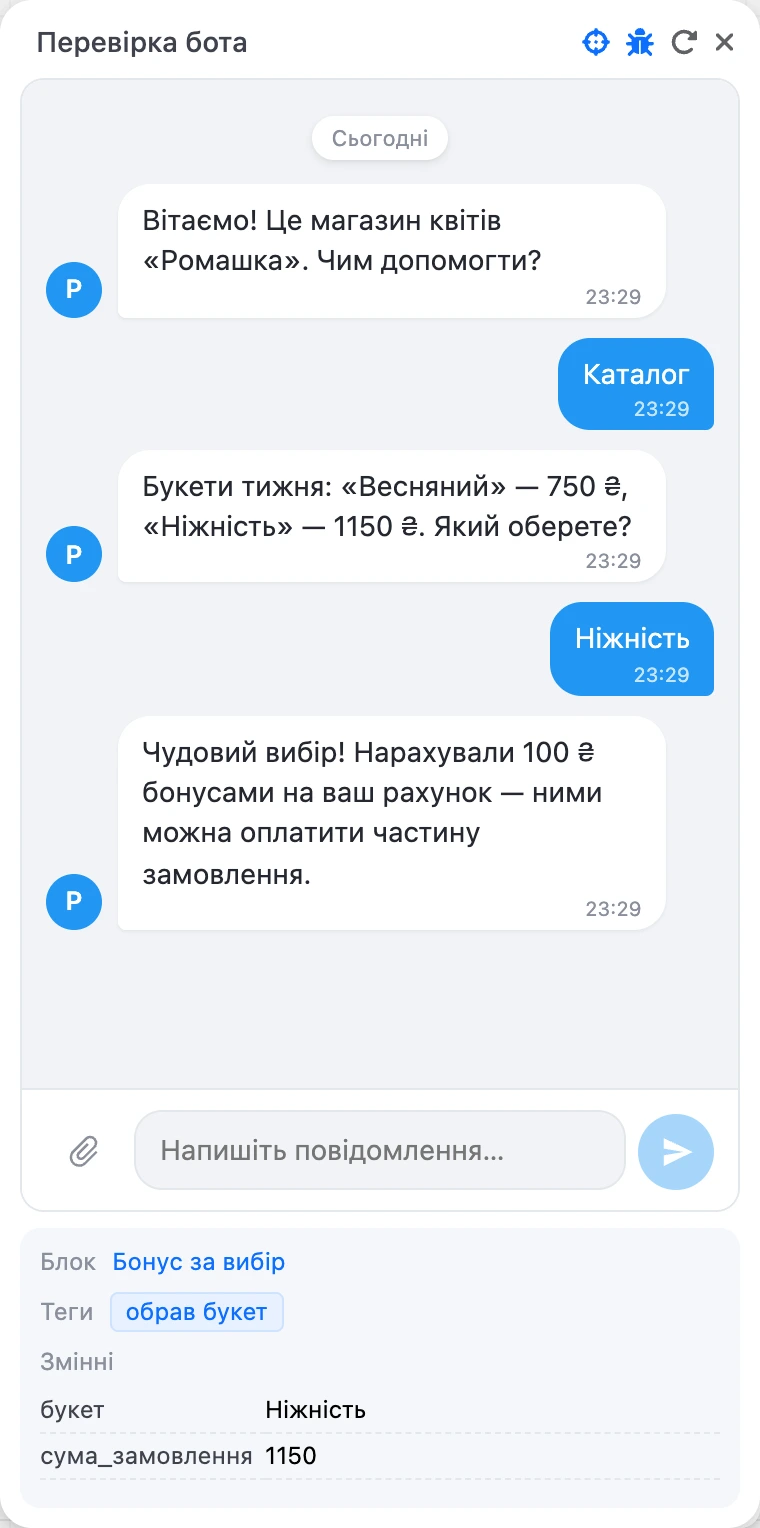 Панель «Змінні та теги» під чатом: поточний блок, теги та змінні