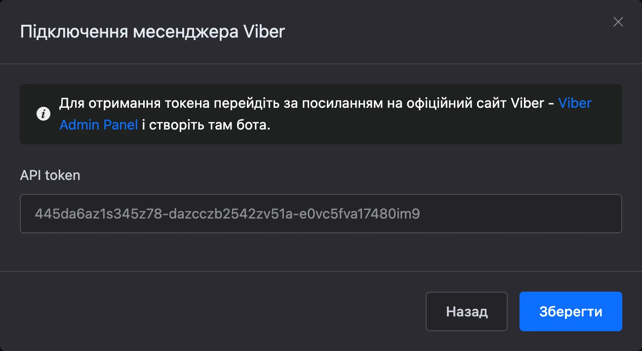 Вікно підключення Viber із полем «API token»