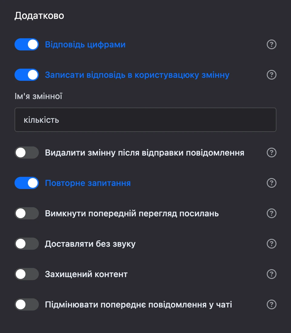 Розділ «Додатково»: відповідь цифрами, запис відповіді в змінну, повторне запитання та інші перемикачі