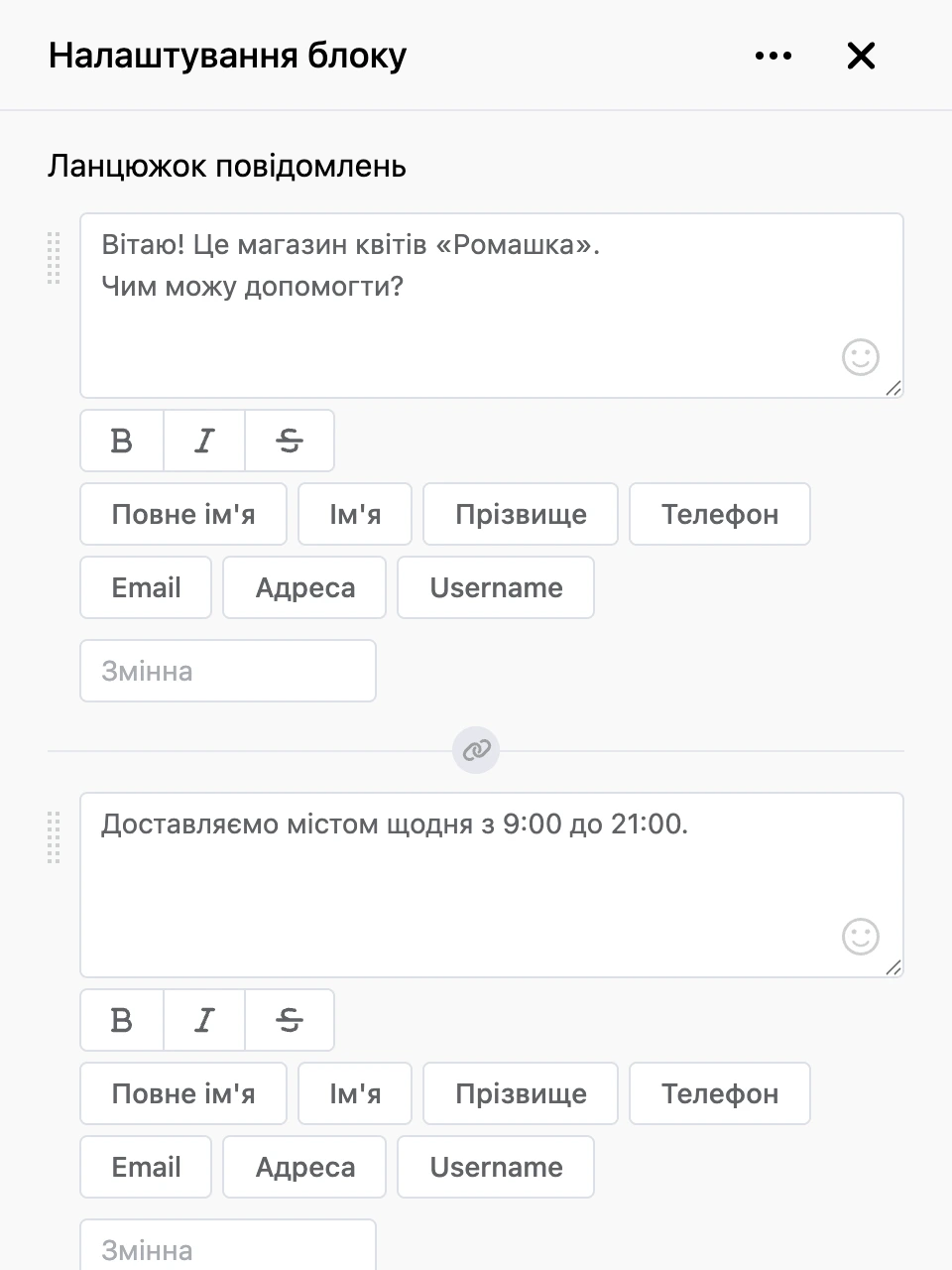 Панель налаштувань блоку «Ланцюжок повідомлень»