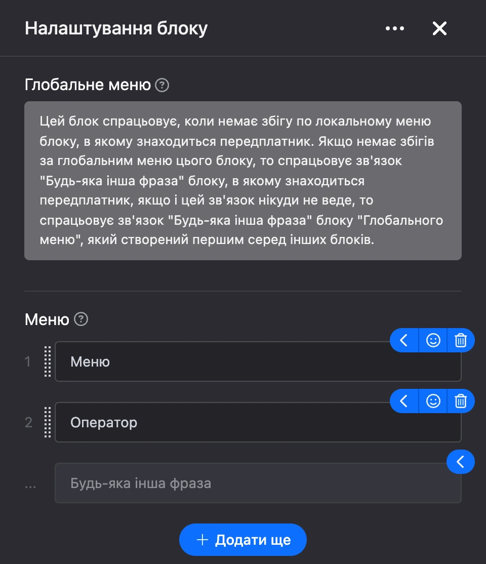 Панель налаштувань блоку «Глобальне меню»