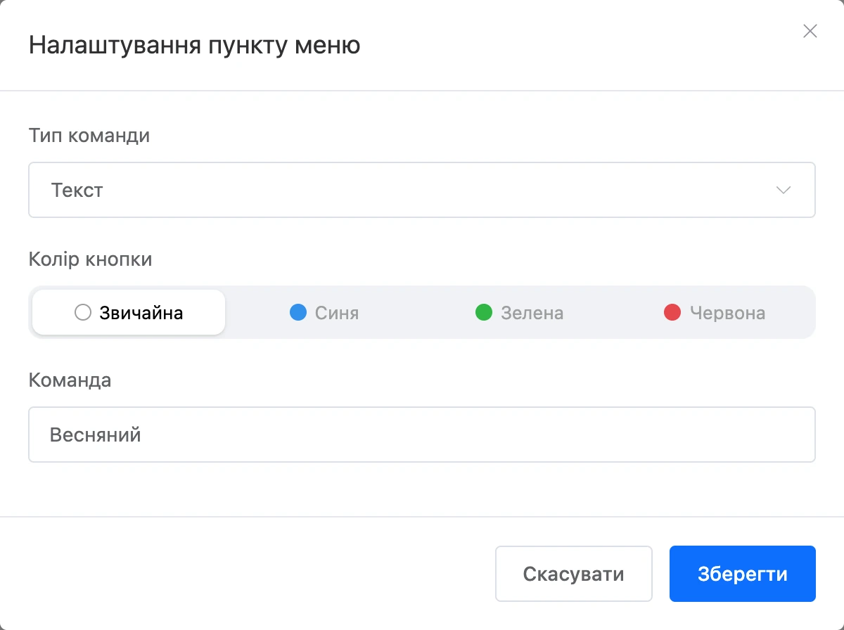 Вікно «Налаштування пункту меню»: тип команди, колір кнопки й команда