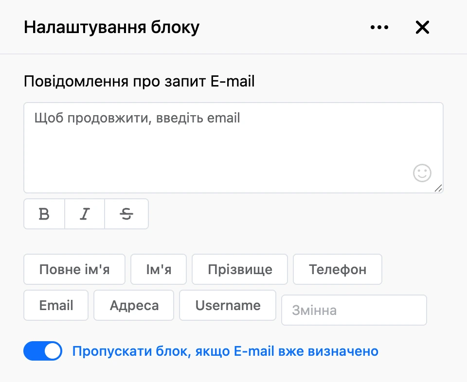Панель налаштувань блоку «Запит Email»