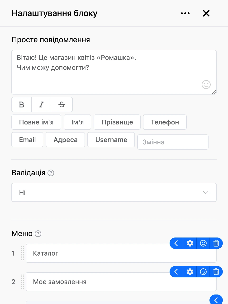 Панель налаштувань блоку «Просте повідомлення»