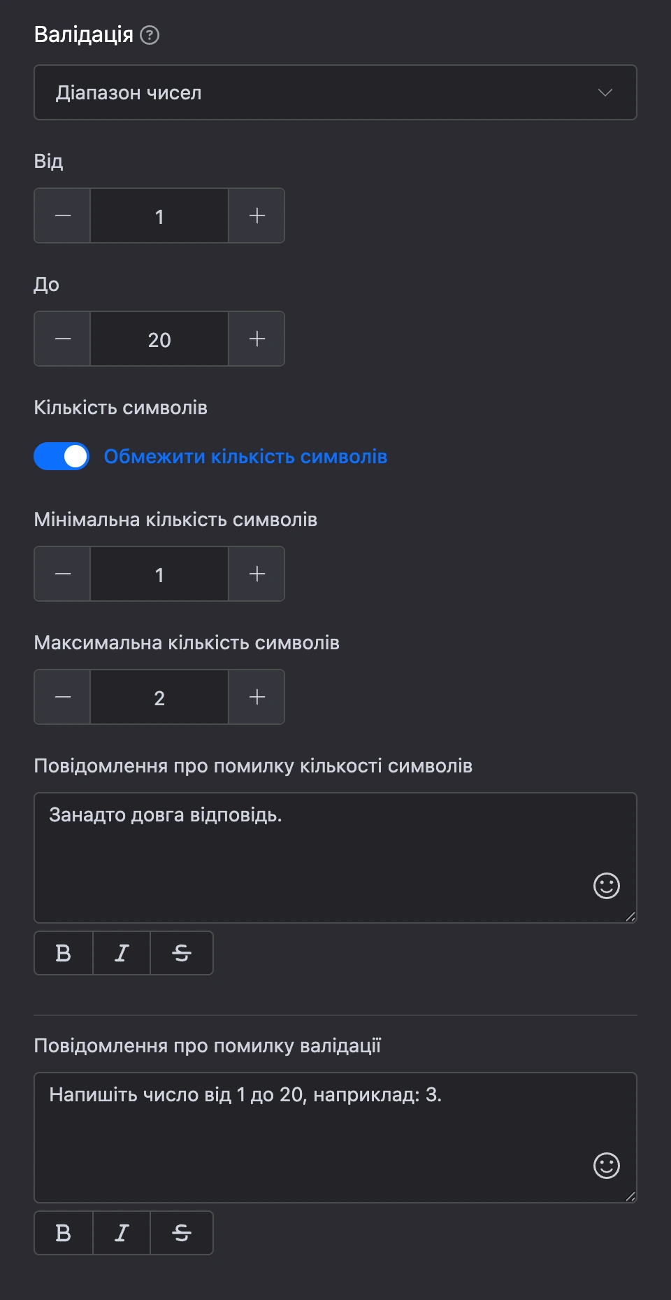 Розділ «Валідація»: діапазон чисел від 1 до 20, обмеження кількості символів і повідомлення про помилки