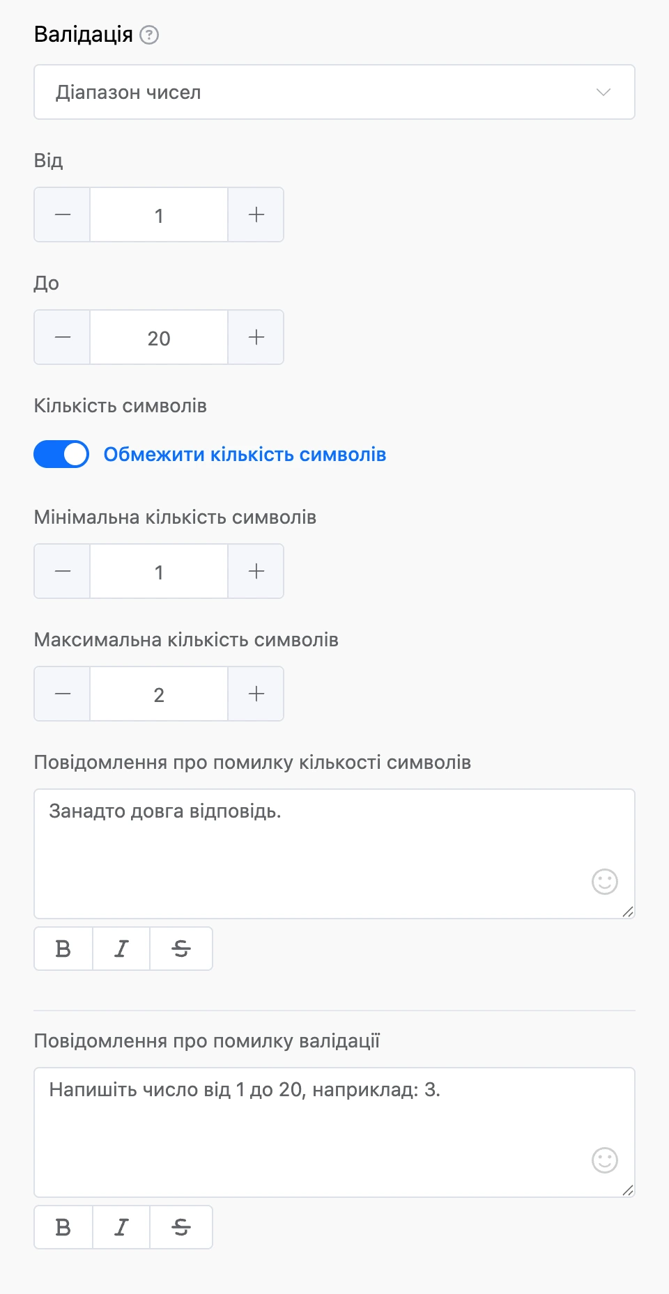 Розділ «Валідація»: діапазон чисел від 1 до 20, обмеження кількості символів і повідомлення про помилки