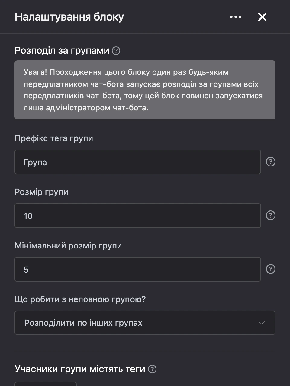 Панель налаштувань блоку «Розподіл за групами»
