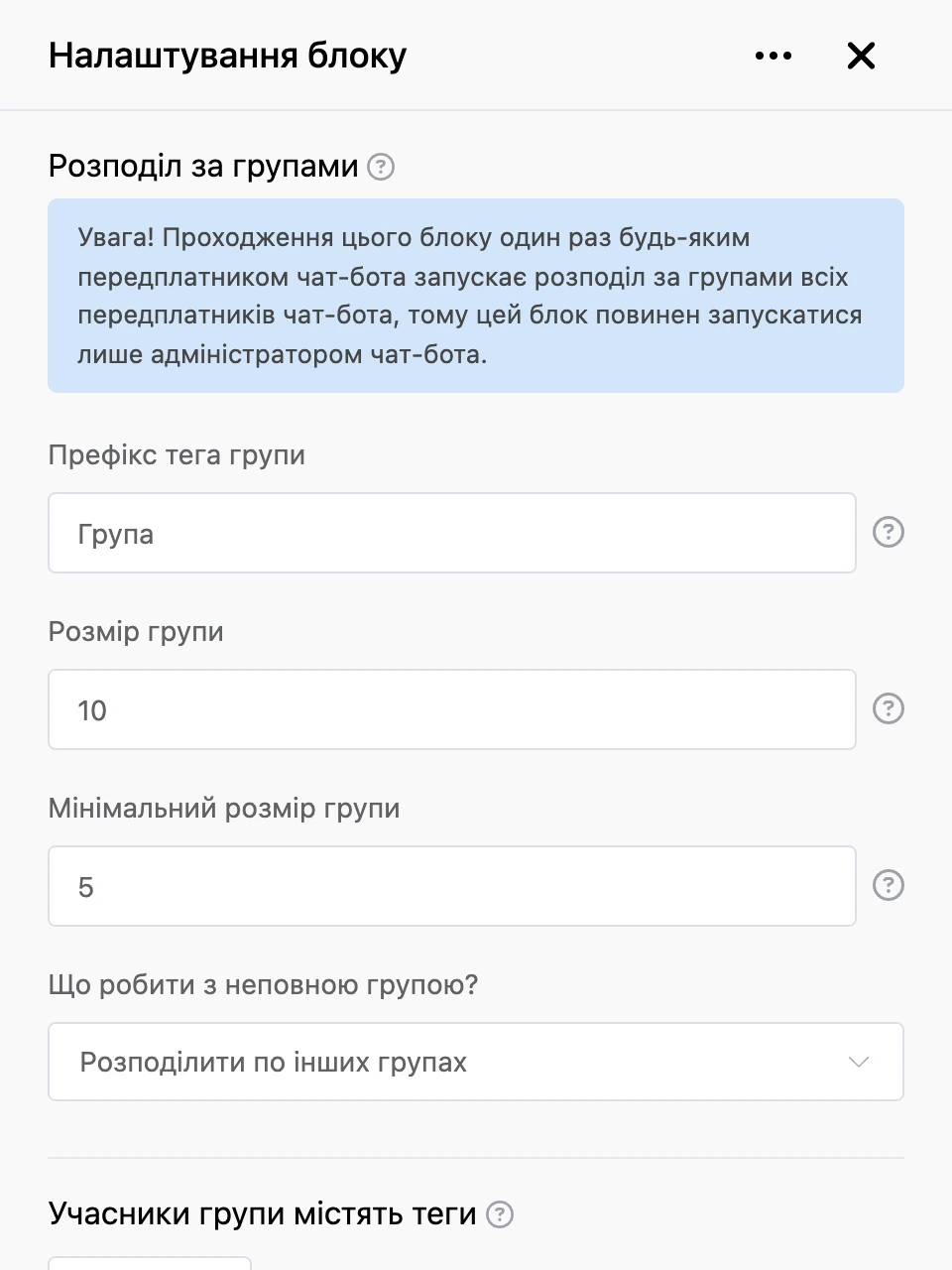 Панель налаштувань блоку «Розподіл за групами»