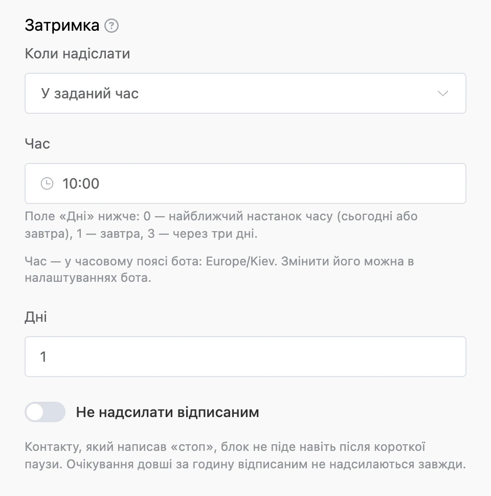 Режим «У заданий час»: час 10:00, дні — 1, підказка про часовий пояс бота