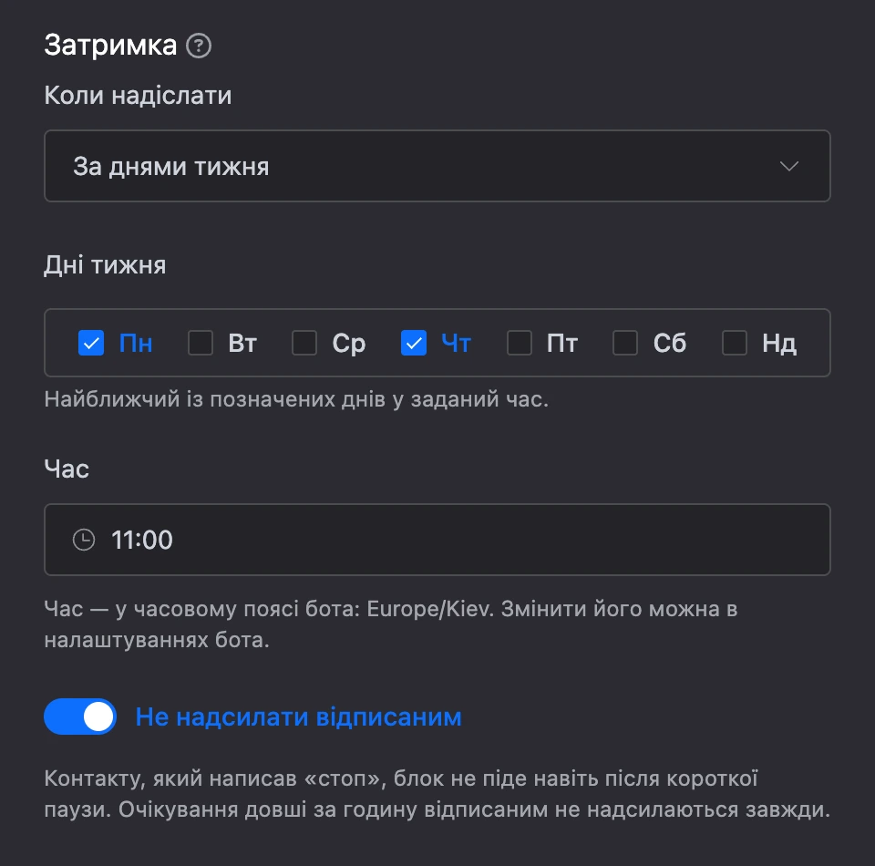 Режим «За днями тижня»: позначені понеділок і четвер, час 11:00, увімкнено «Не надсилати відписаним»