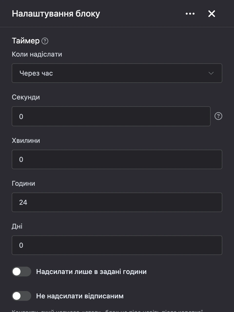 Панель налаштувань блоку «Таймер»