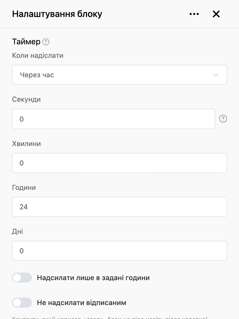 Панель налаштувань блоку «Таймер»