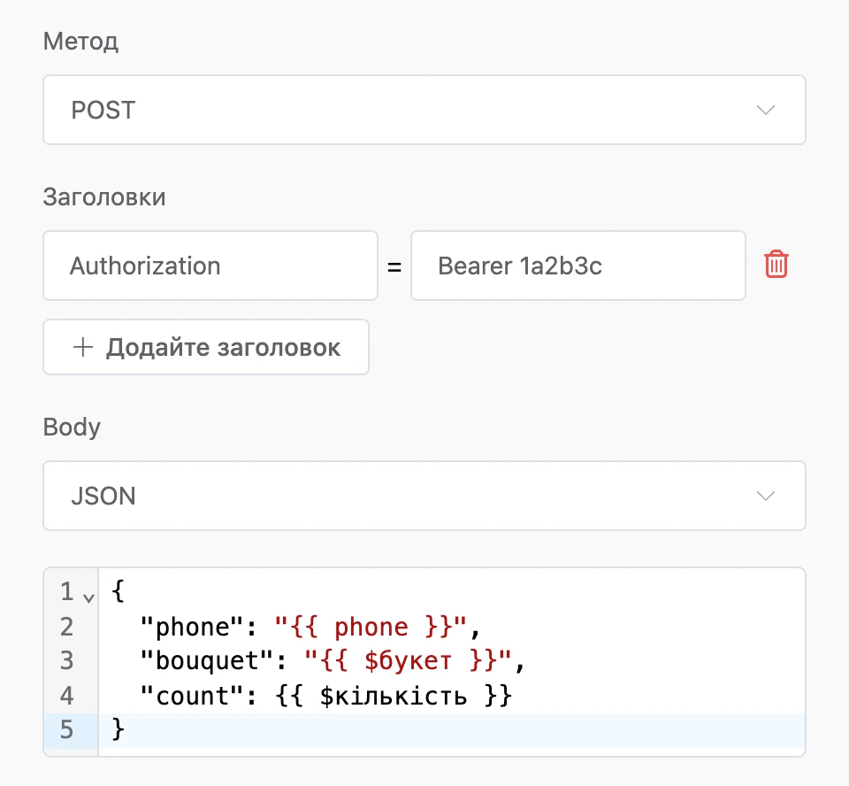 Запит POST із заголовком Authorization і тілом JSON з автопідстановками