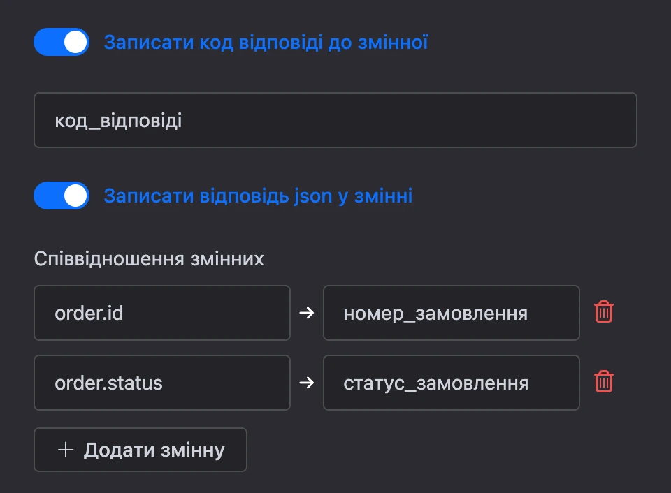 Код відповіді — у змінну, відповідь JSON — по змінних: order.id і order.status