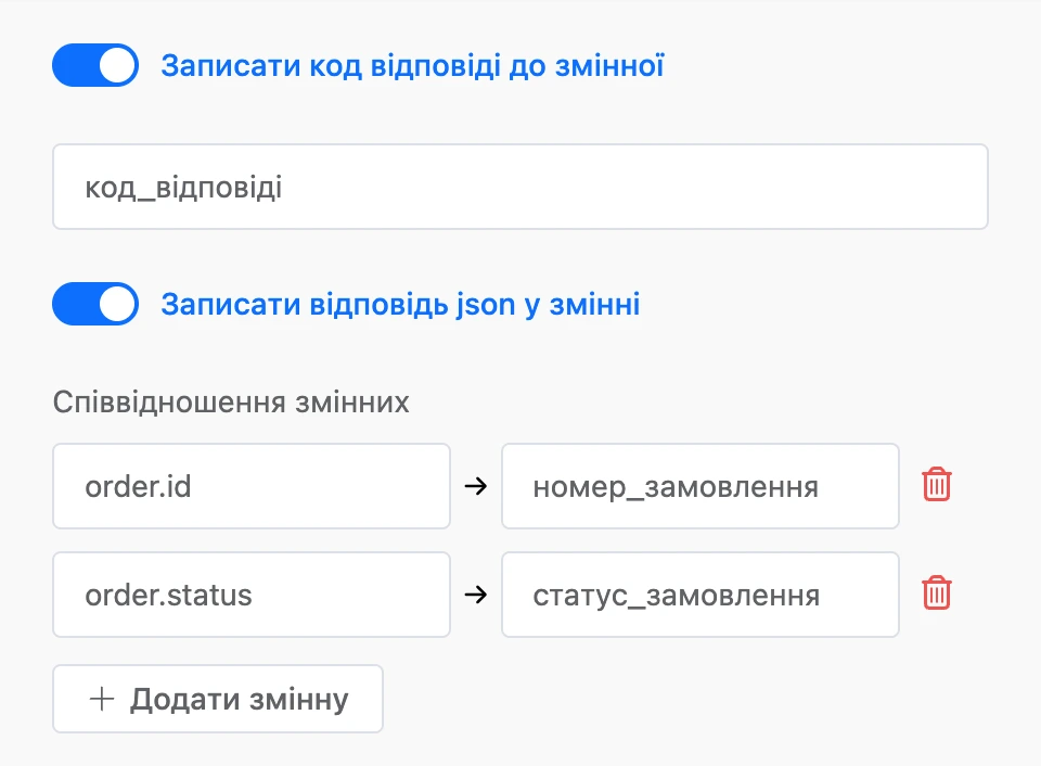 Код відповіді — у змінну, відповідь JSON — по змінних: order.id і order.status