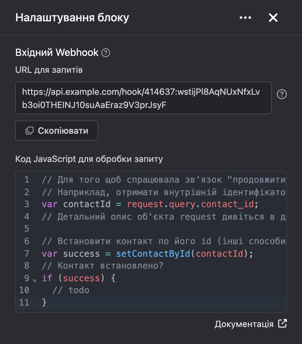 Панель налаштувань блоку «Вхідний Webhook»