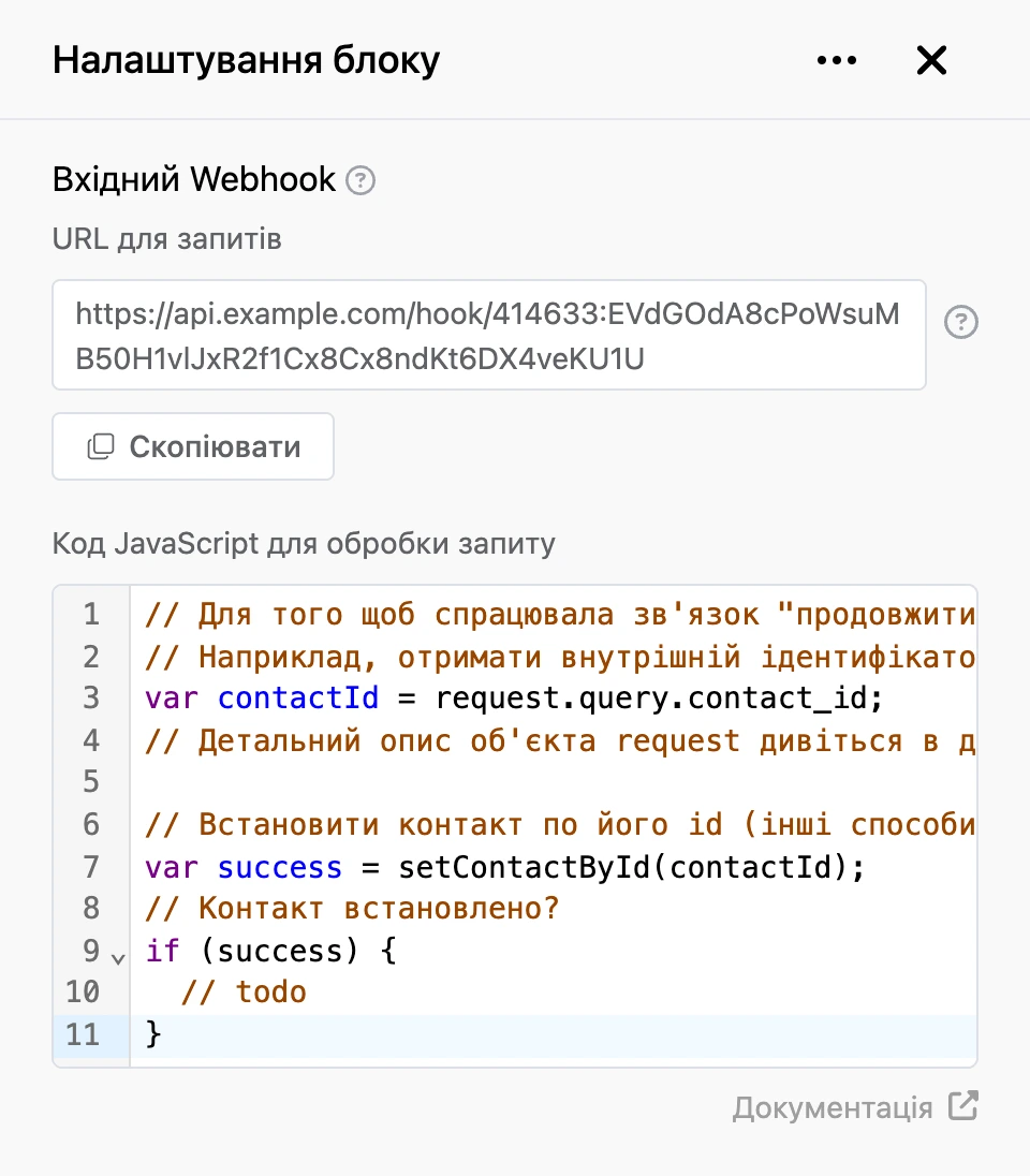 Панель налаштувань блоку «Вхідний Webhook»