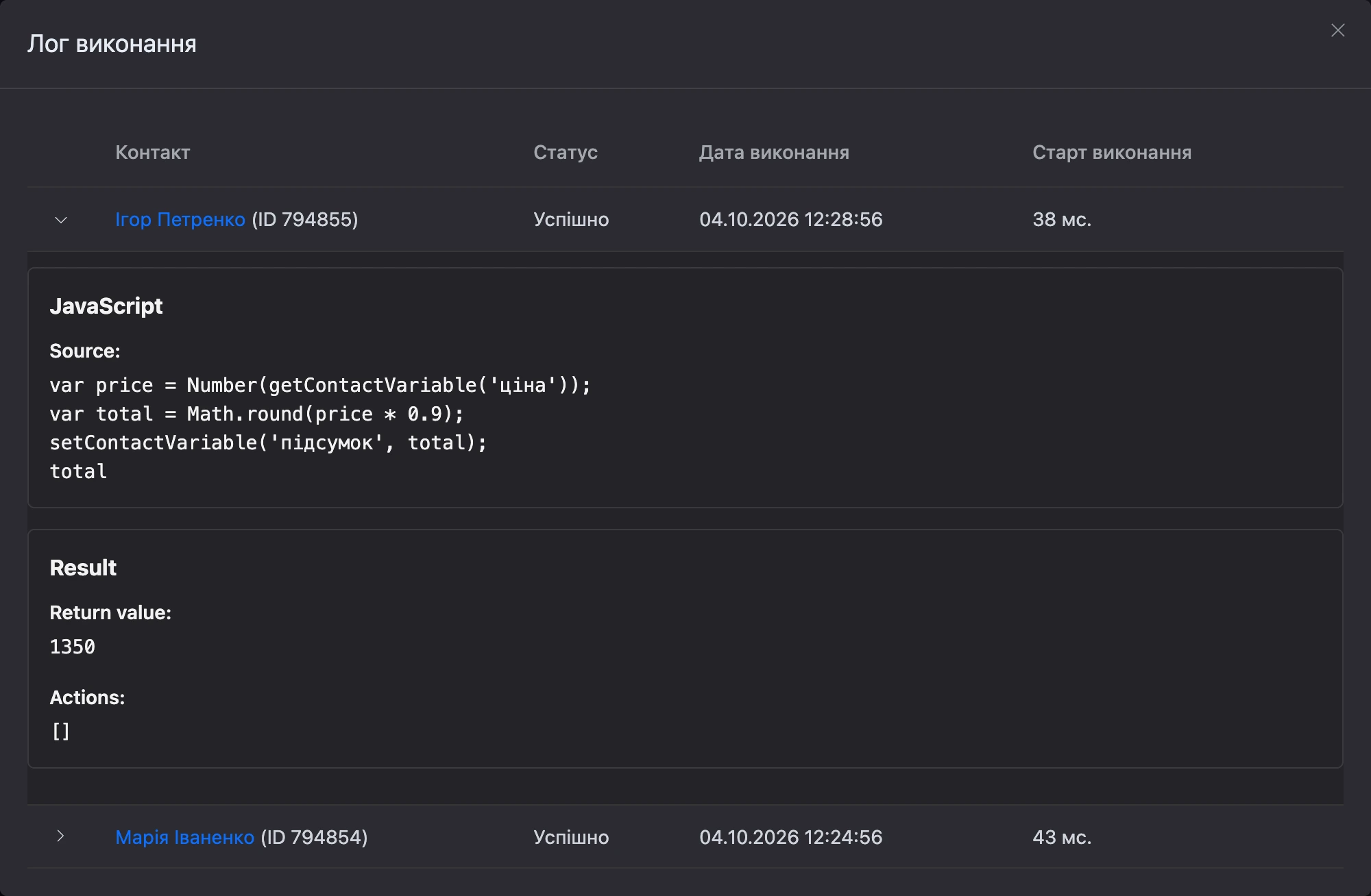 «Лог виконання» блока JavaScript: вихідний код, значення останнього виразу і список дій