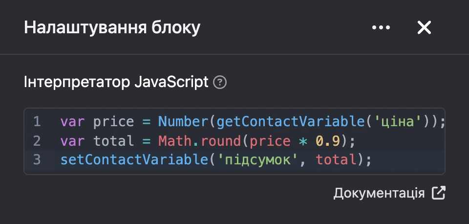 Панель налаштувань блоку «Інтерпретатор JavaScript»