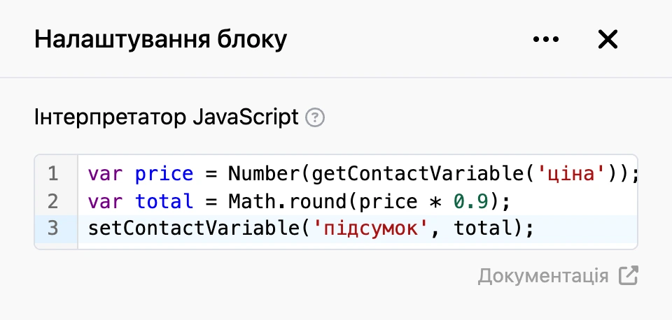 Панель налаштувань блоку «Інтерпретатор JavaScript»