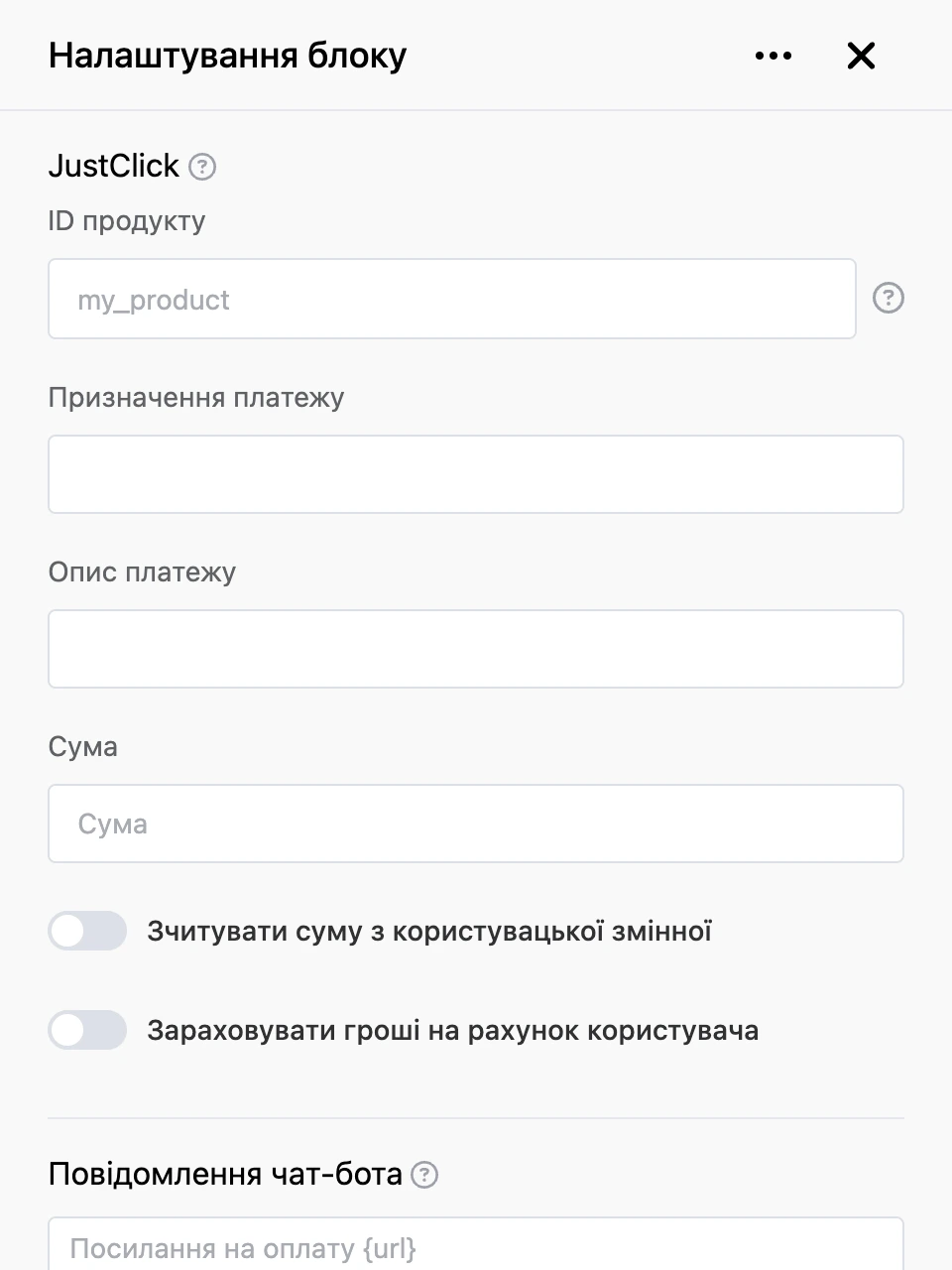 Панель налаштувань блоку «JustClick»