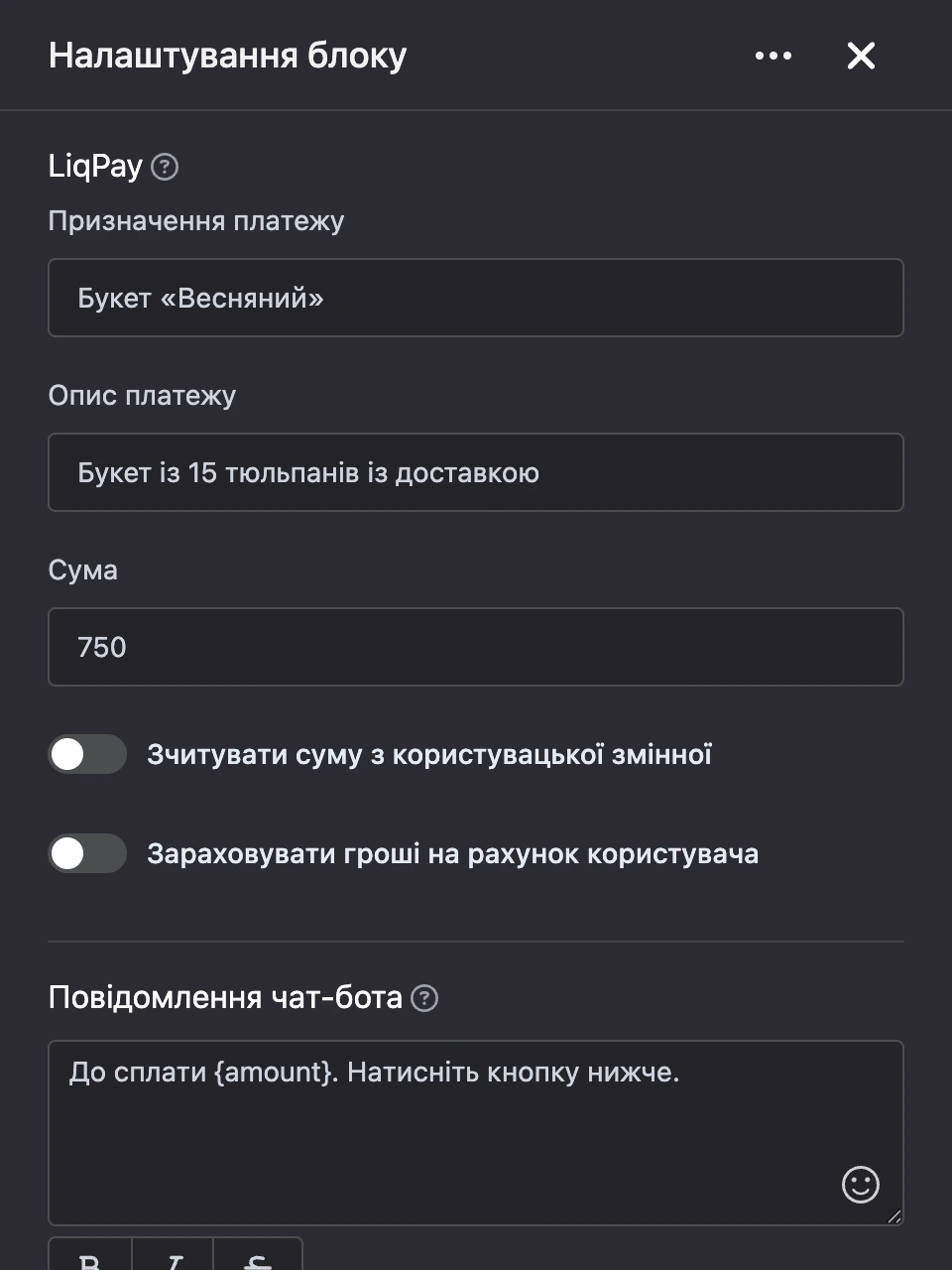 Панель налаштувань блоку «LiqPay»