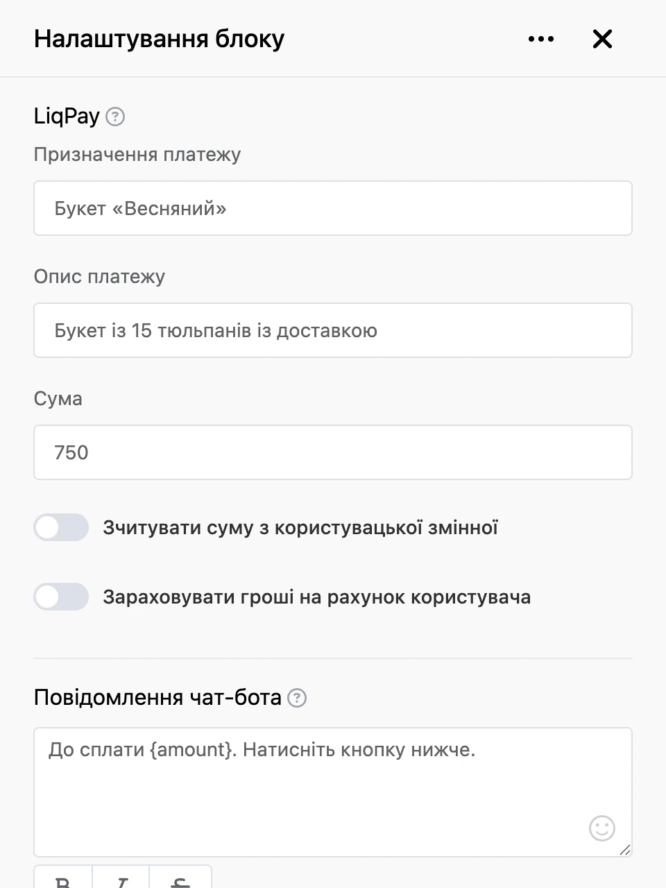 Панель налаштувань блоку «LiqPay»