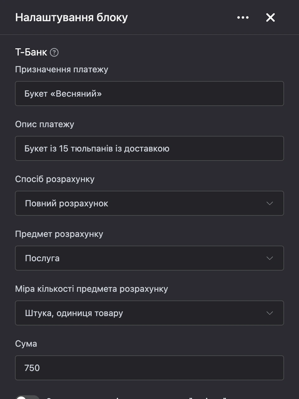 Панель налаштувань блоку «Т-Банк»