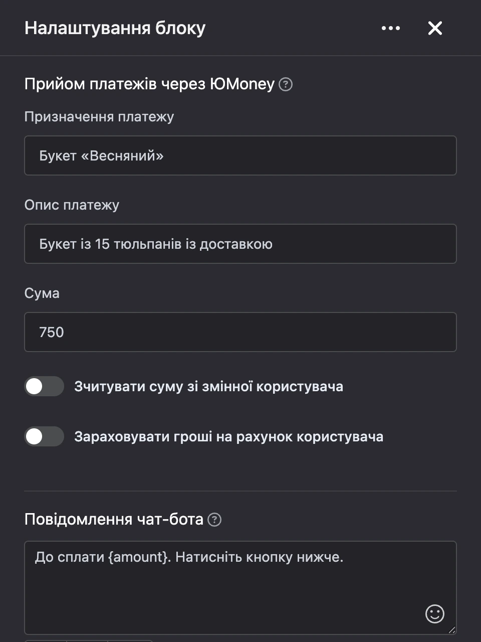 Панель налаштувань блоку «ЮMoney»
