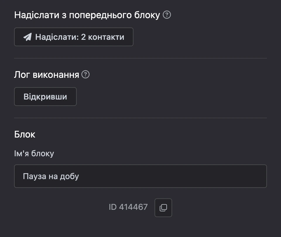 Спільні розділи внизу панелі: «Надіслати з попереднього блока», «Лог виконання» і «Блок»