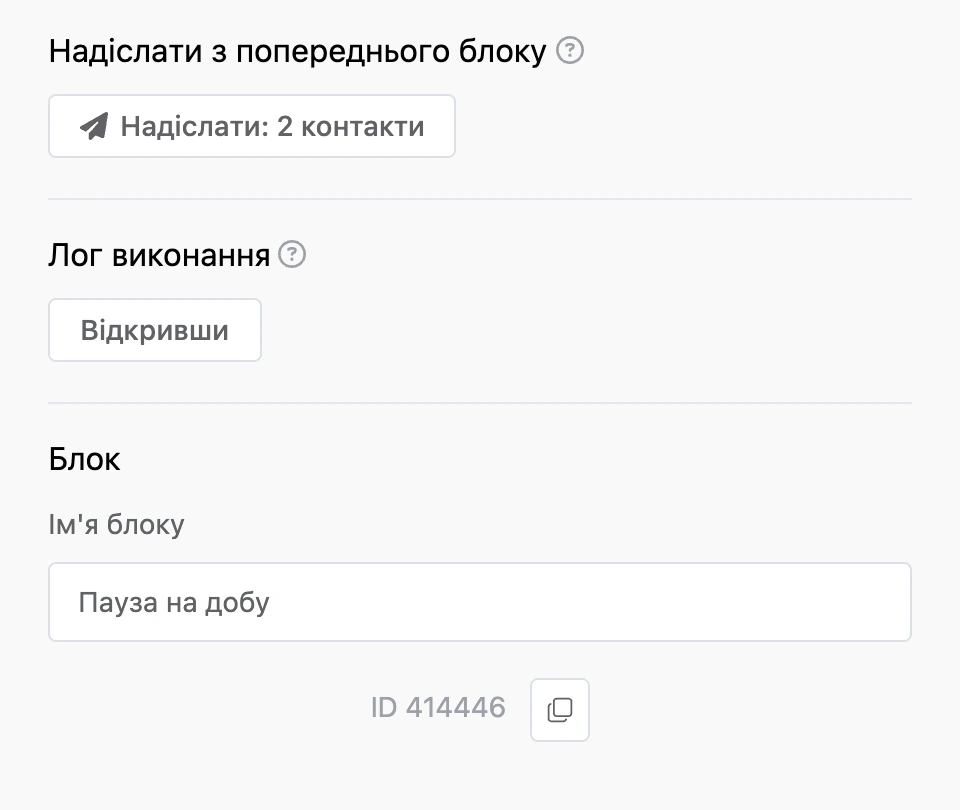 Спільні розділи внизу панелі: «Надіслати з попереднього блока», «Лог виконання» і «Блок»