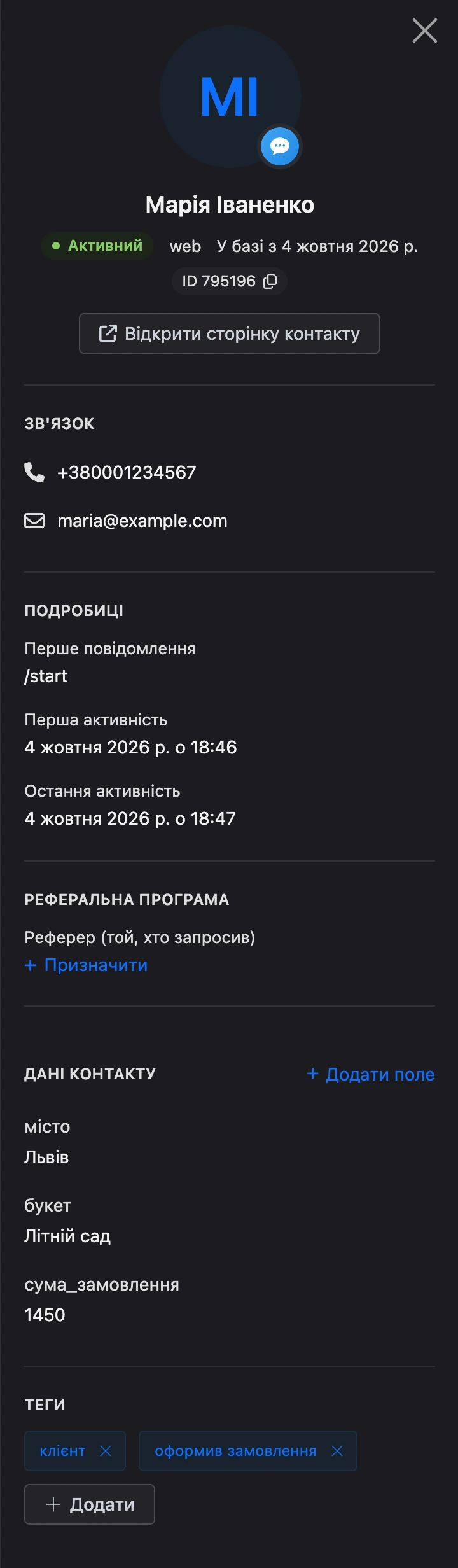 Панель контакту праворуч від листування: звʼязок, подробиці, дані контакту й теги