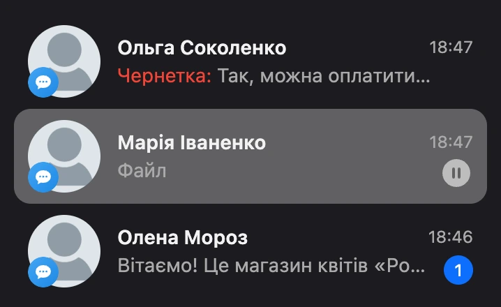 Позначка «Чернетка» в рядку діалогу з ненадісланим текстом