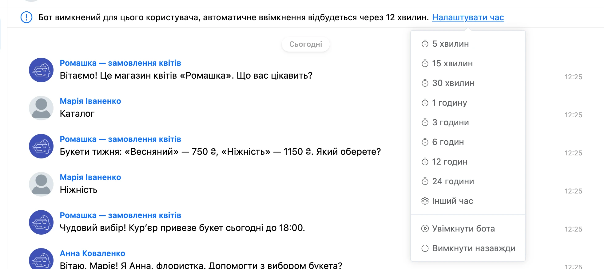 Меню «Налаштувати час»: від 5 хвилин до 24 годин, «Інший час», «Увімкнути бота», «Вимкнути назавжди»