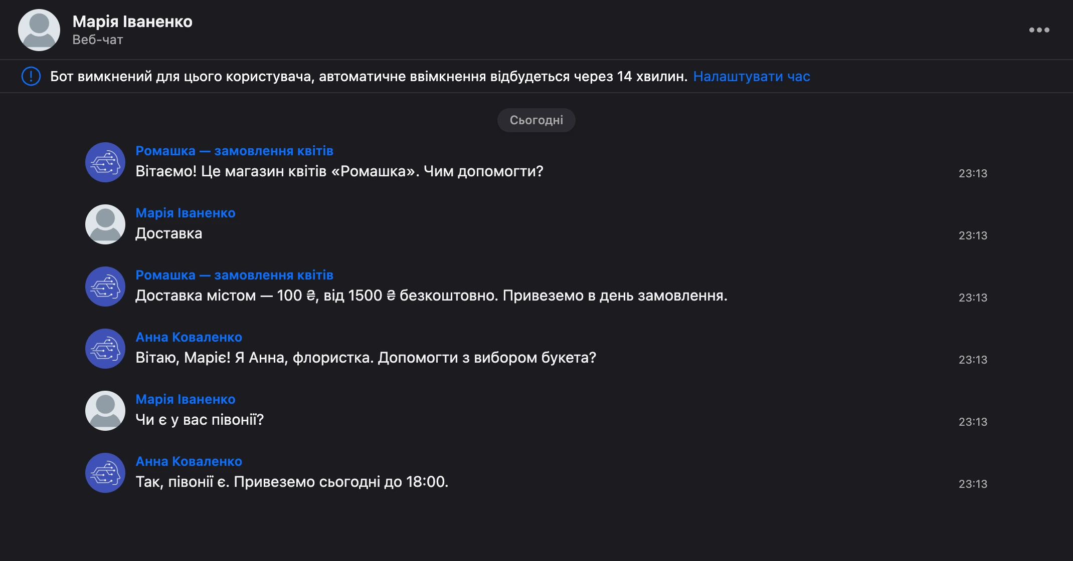Плашка паузи над листуванням: бот вимкнений для контакту, поруч посилання для зміни часу