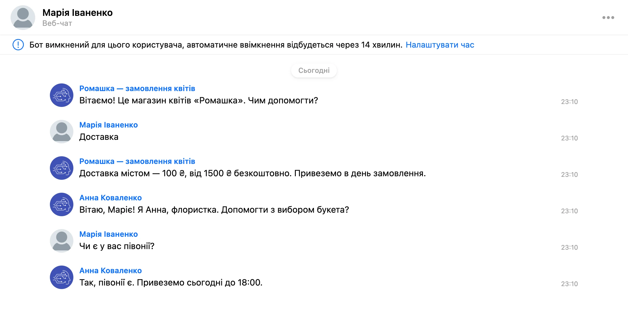 Плашка паузи над листуванням: бот вимкнений для контакту, поруч посилання для зміни часу