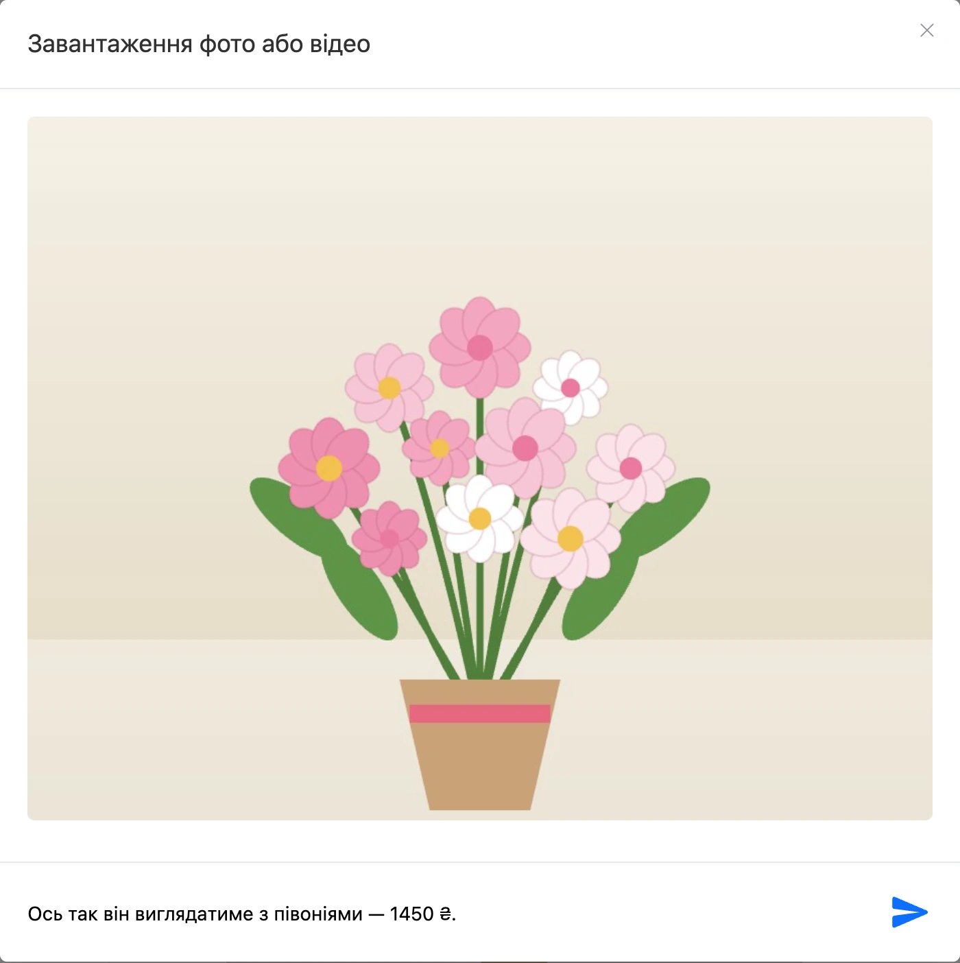 Вікно «Завантаження фото або відео» з картинкою і заповненим описом