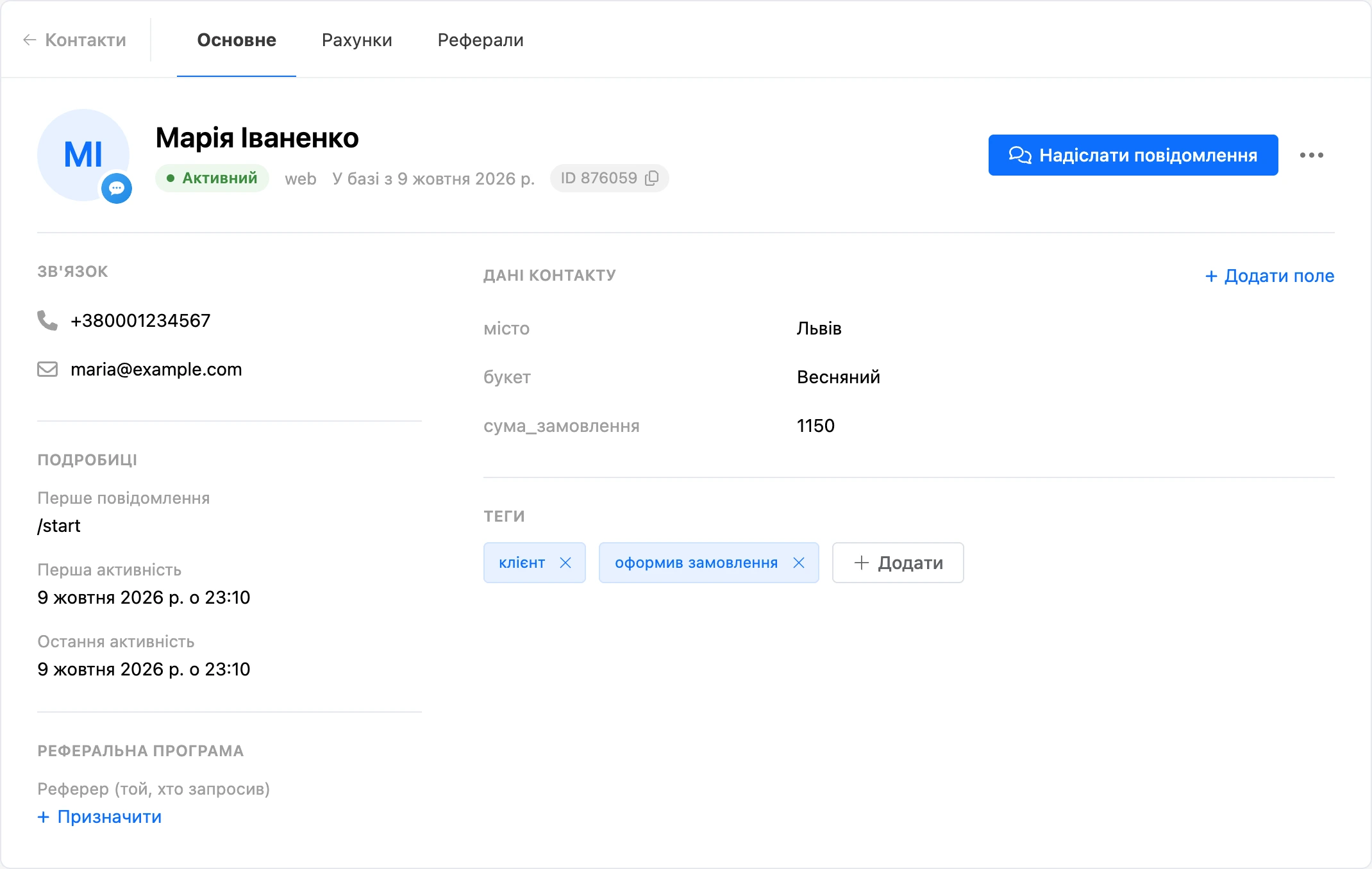 Картка контакту: шапка, зв’язок, подробиці, дані контакту й теги