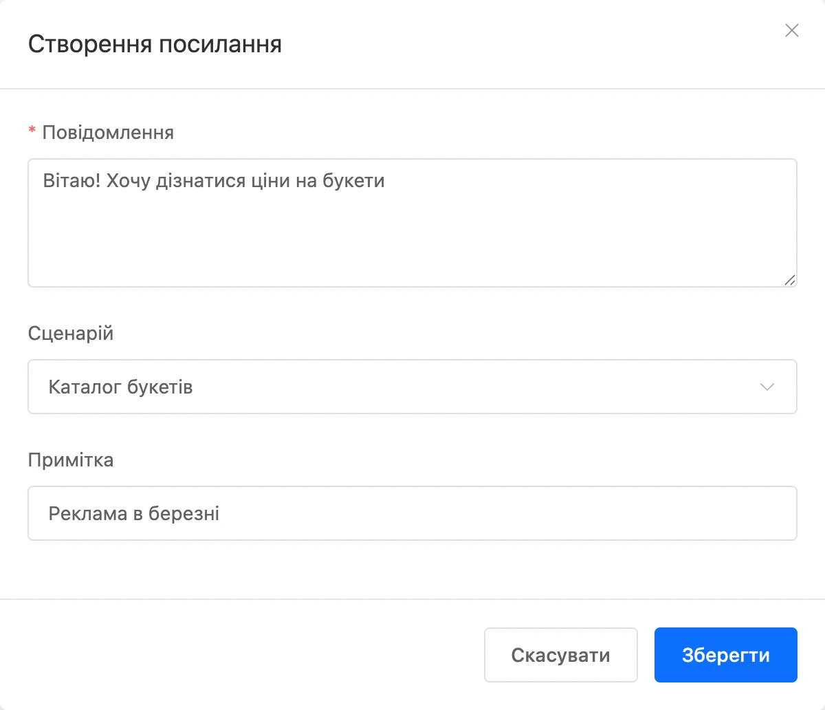 Вікно створення посилання Viber з полем «Повідомлення»