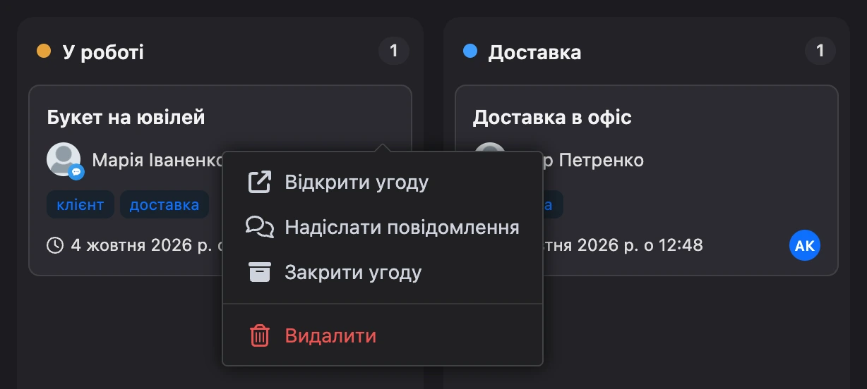 Меню «⋯» на картці угоди