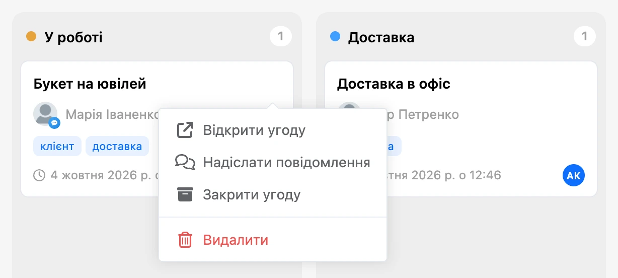 Меню «⋯» на картці угоди