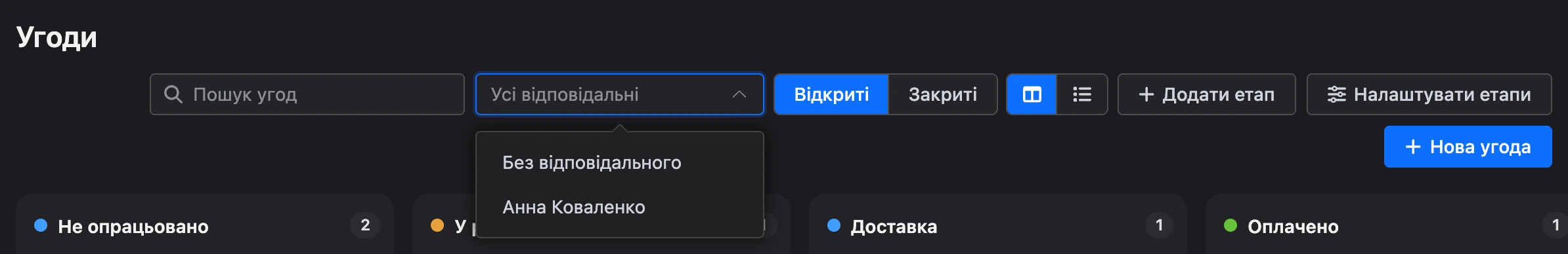 Пошук угод і вибір відповідального над дошкою