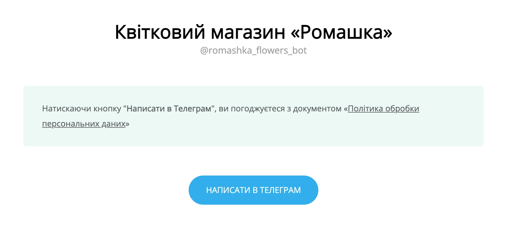Сторінка переходу зі згодою за кнопкою