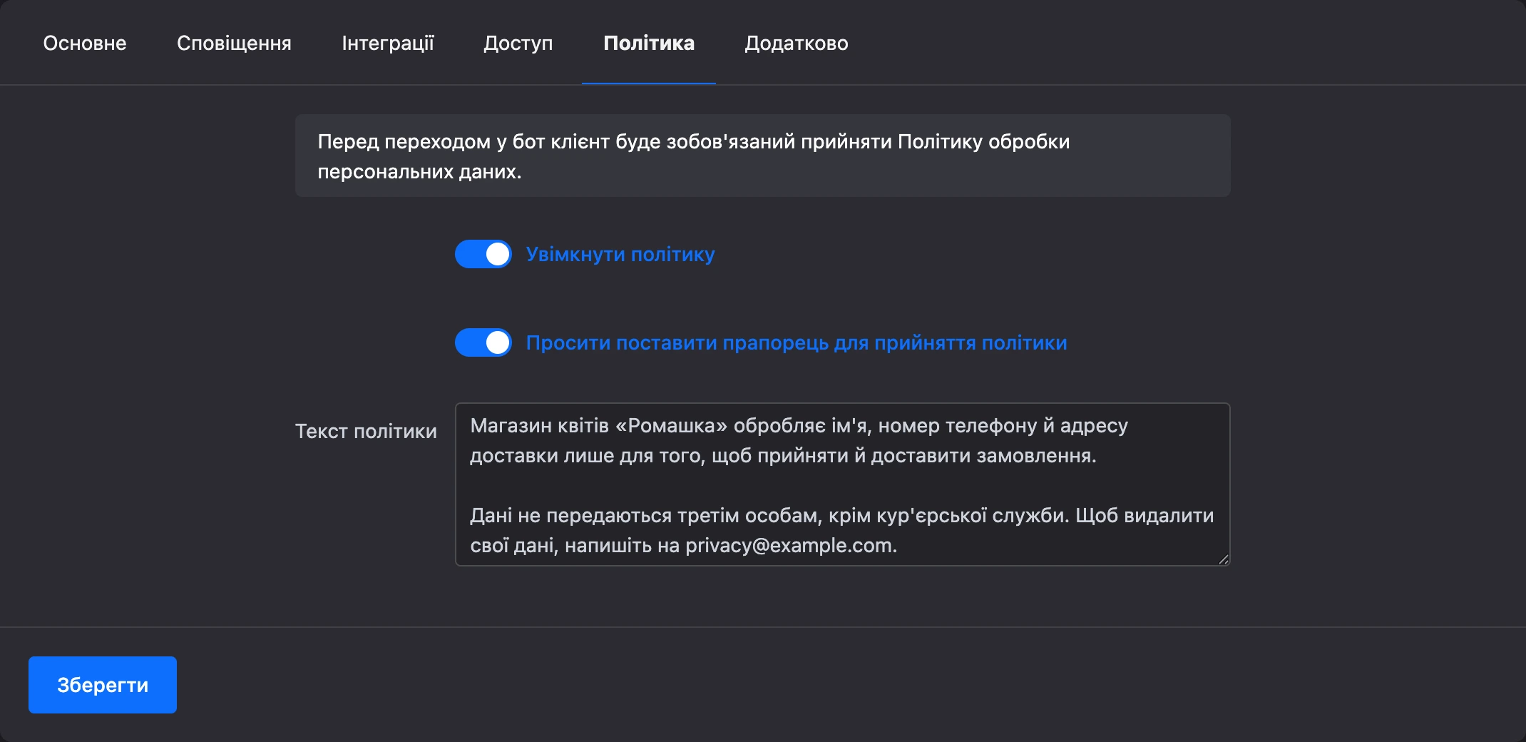 Вкладка «Політика» з увімкненою політикою, галочкою й текстом