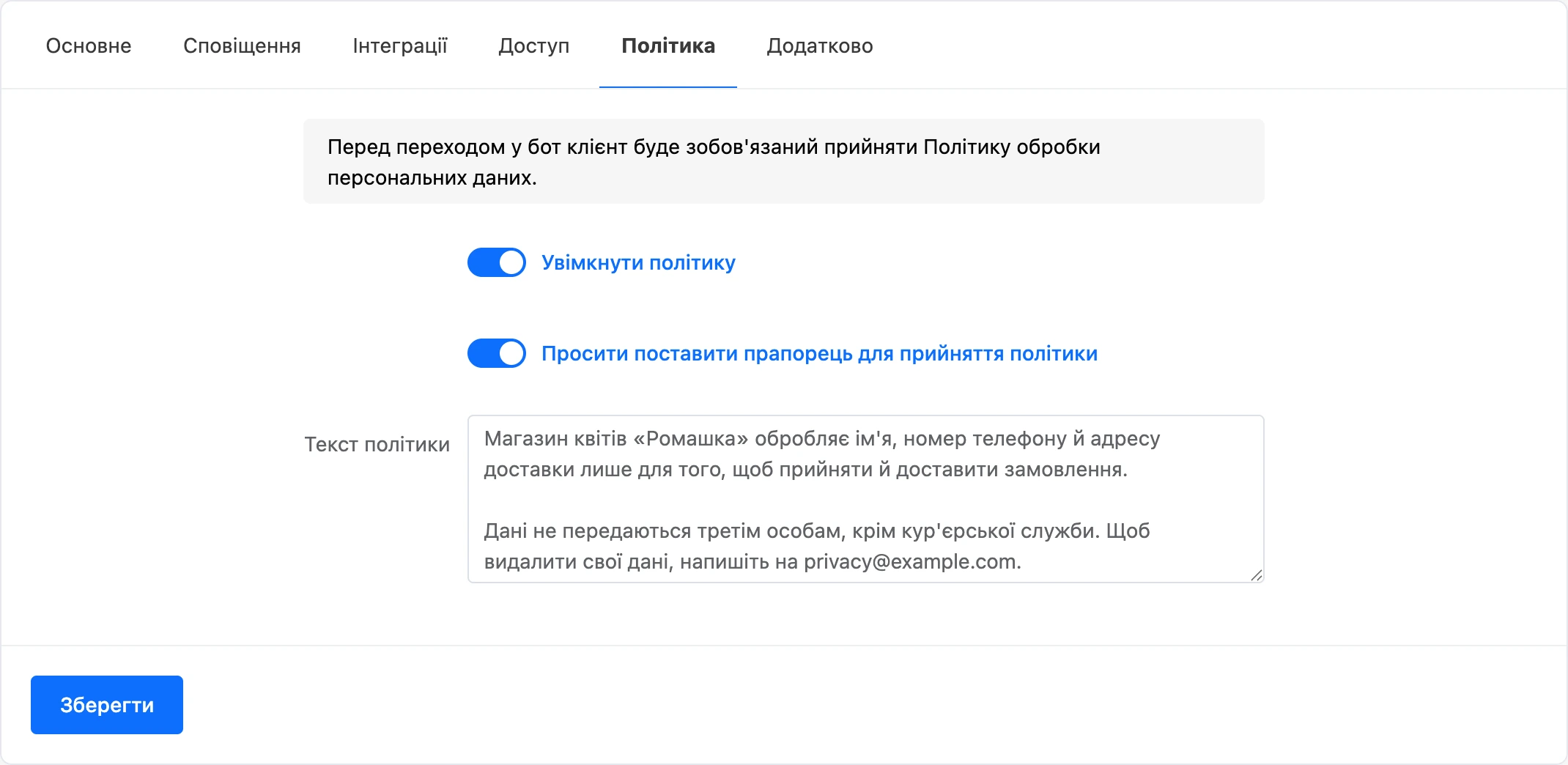 Вкладка «Політика» з увімкненою політикою, галочкою й текстом