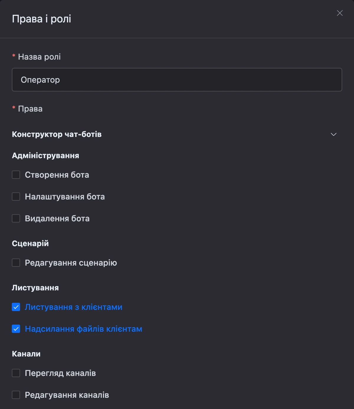 Вікно нової ролі з позначеними правами на листування